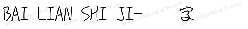 BAI LIAN SHI JI字体转换
